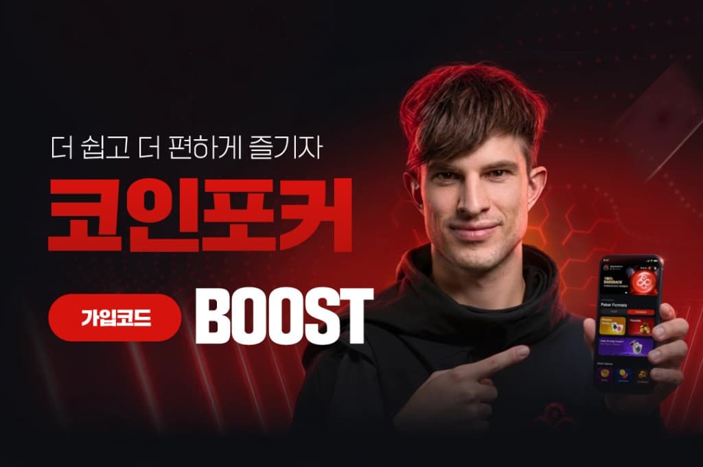 코인포커 모바일 프로모션 배너 — 가입코드 BOOST